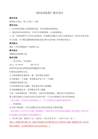 《除法的验算》教学设计