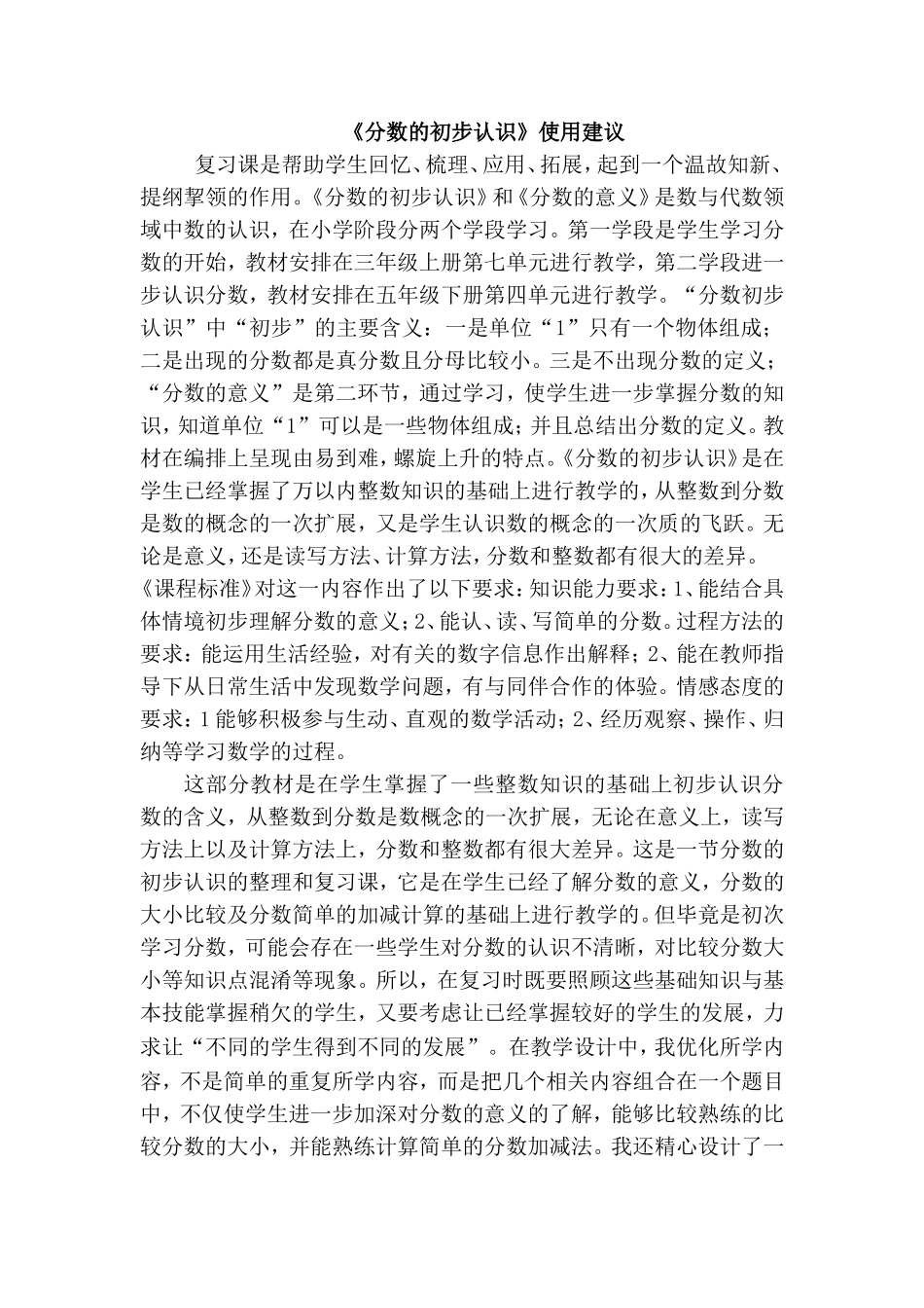 《分数的初步认识》使用建议_第1页