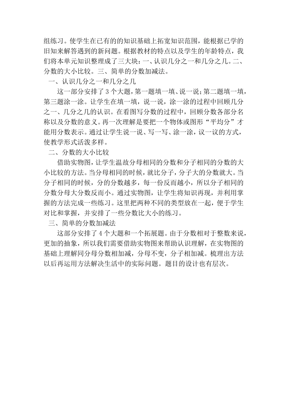 《分数的初步认识》使用建议_第2页