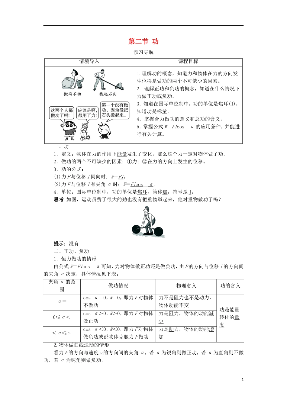 高中物理 第七章 机械能守恒定律 第二节 功预习导航学案 新人教版必修2-新人教版高一必修2物理学案_第1页