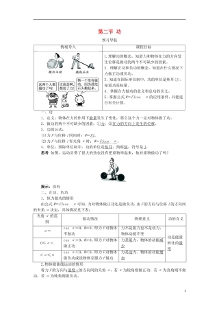 高中物理 第七章 机械能守恒定律 第二节 功预习导航学案 新人教版必修2-新人教版高一必修2物理学案