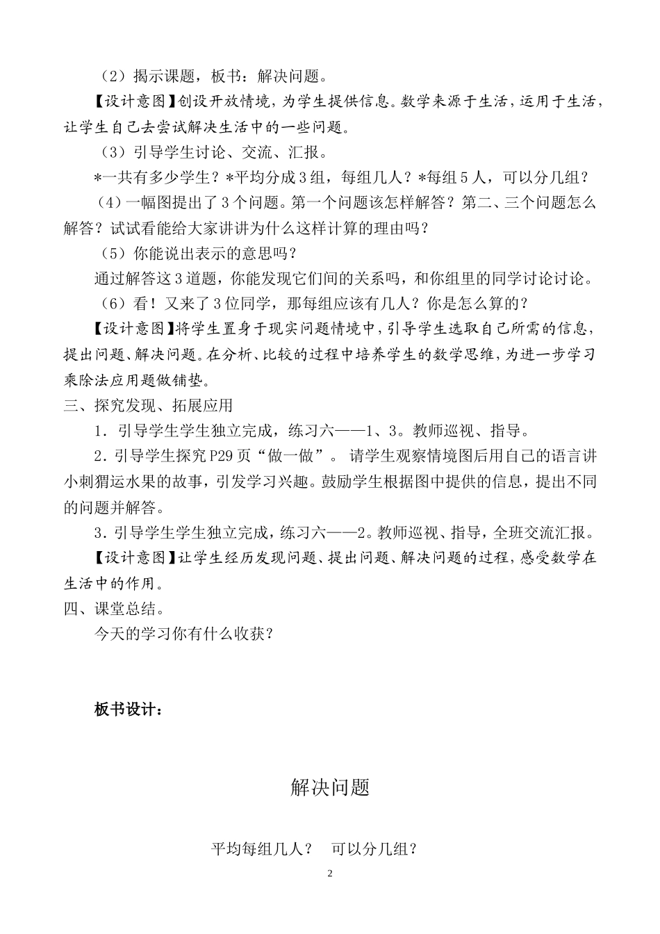 《解决问题》教学设计_第2页