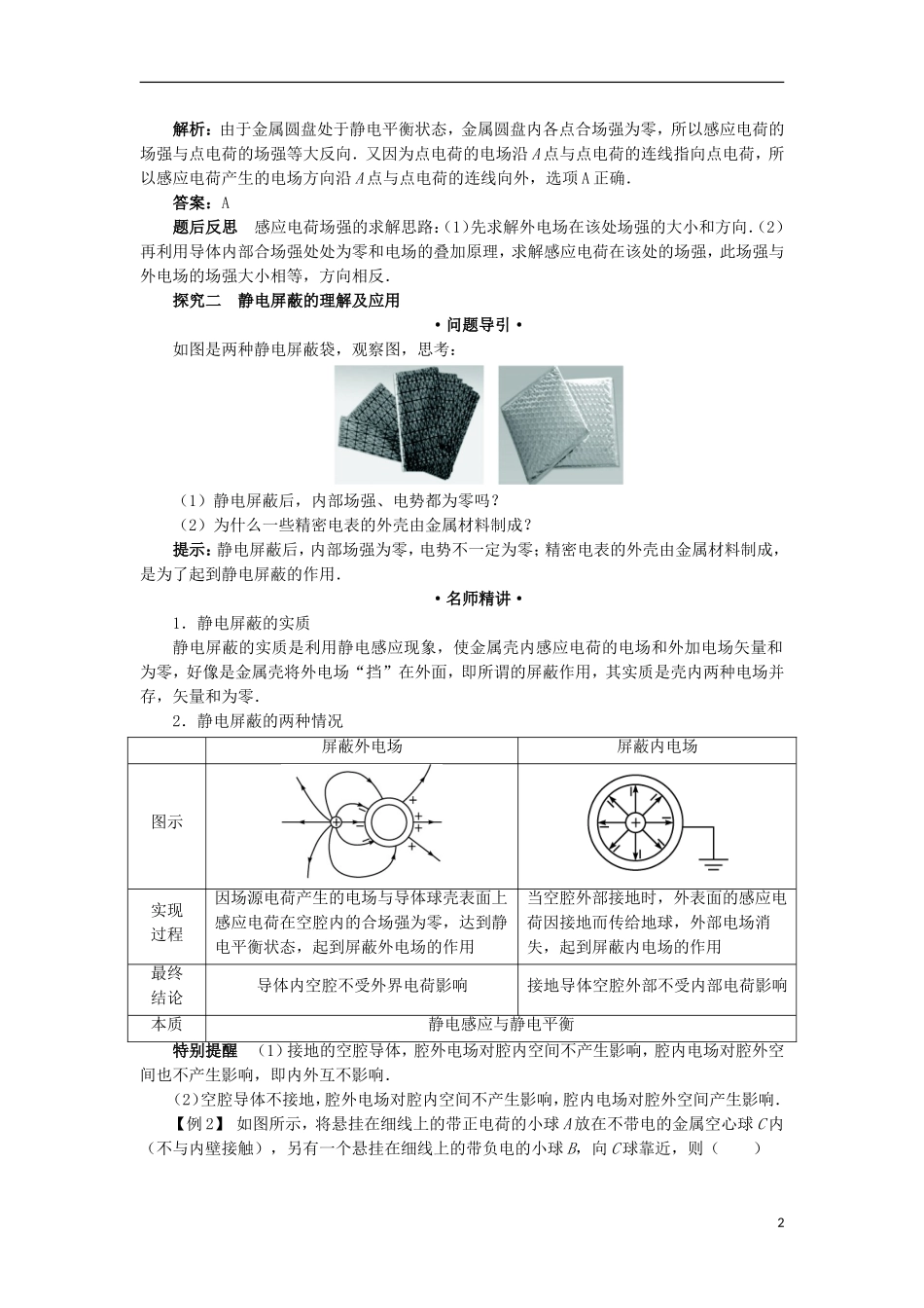 高中物理 第一章 静电场 第七节 静电现象的应用课堂探究学案 新人教版选修3-1-新人教版高二选修3-1物理学案_第2页