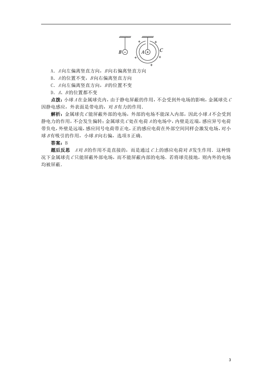高中物理 第一章 静电场 第七节 静电现象的应用课堂探究学案 新人教版选修3-1-新人教版高二选修3-1物理学案_第3页