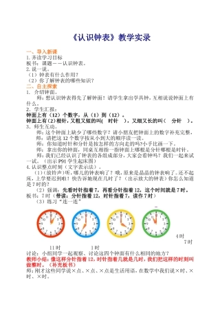 《认识钟表》教学实录