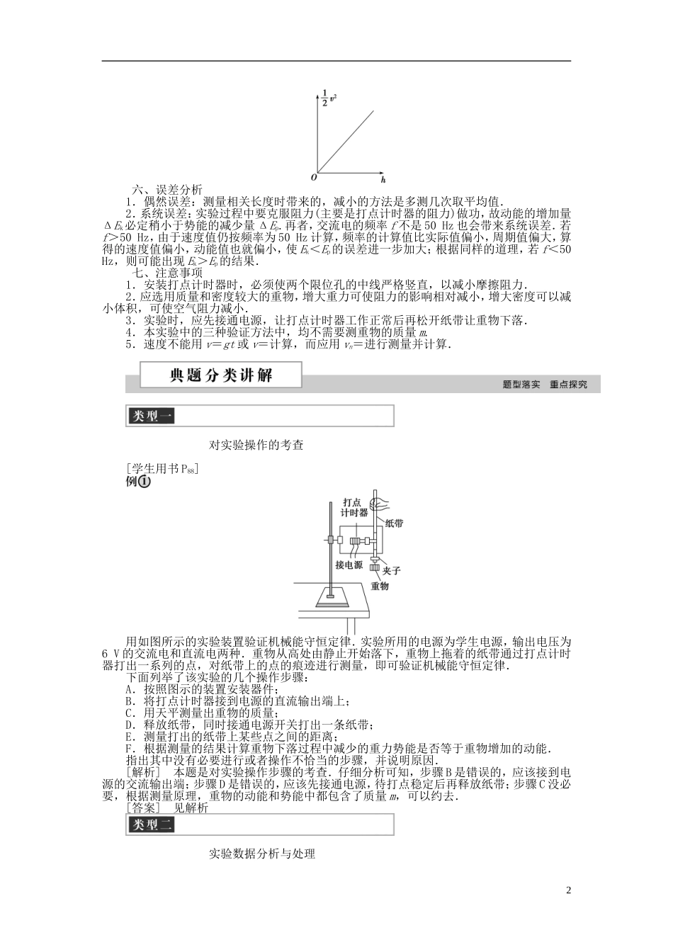高中物理 第七章 机械能守恒定律 第九节 实验 验证机械能守恒定律学案 新人教版必修2-新人教版高一必修2物理学案_第2页
