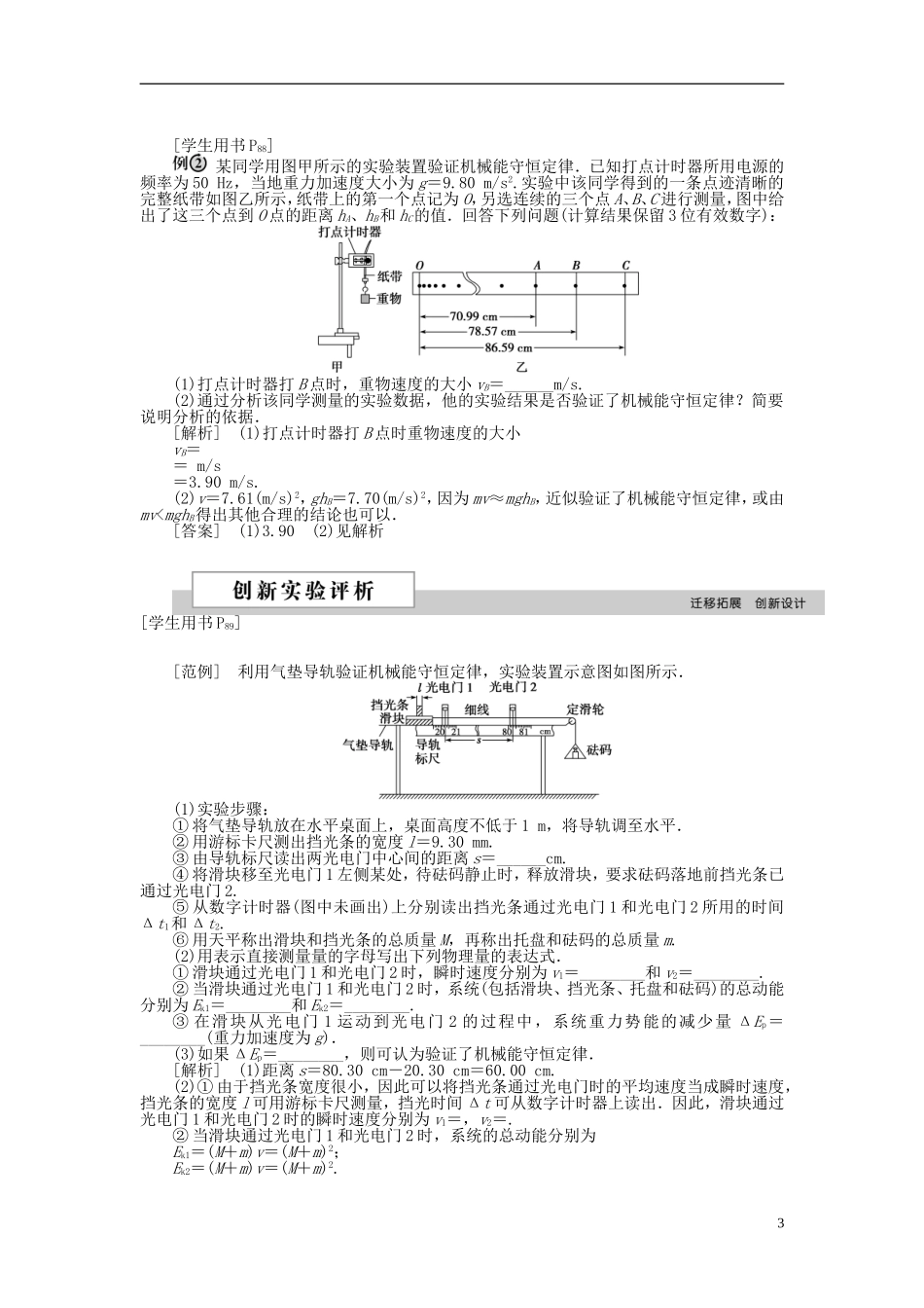 高中物理 第七章 机械能守恒定律 第九节 实验 验证机械能守恒定律学案 新人教版必修2-新人教版高一必修2物理学案_第3页