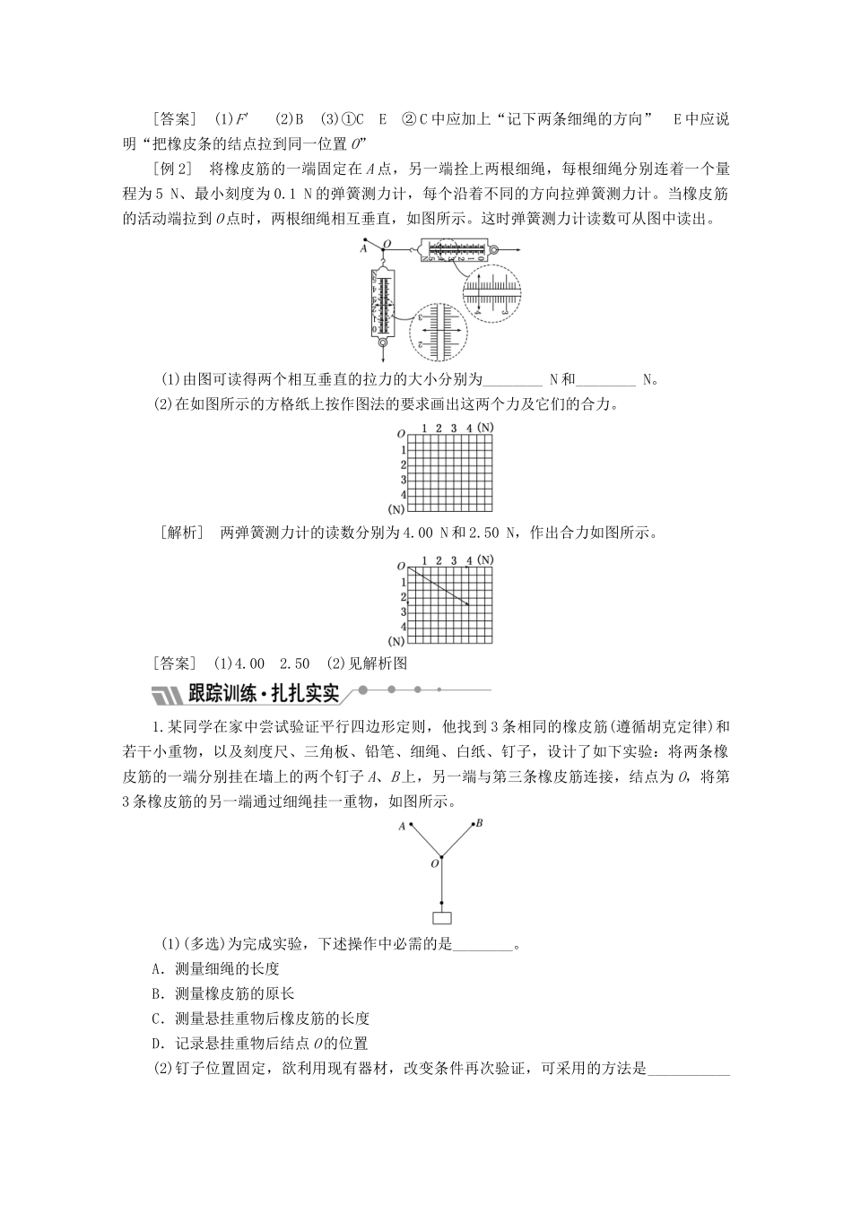 高中物理 第三章 相互作用 实验 探究求合力的方法讲义（含解析）新人教版必修1-新人教版高中必修1物理教案_第3页