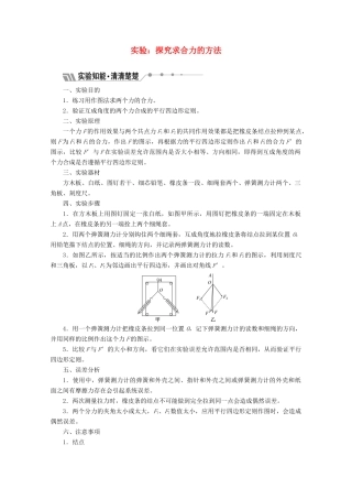 高中物理 第三章 相互作用 实验 探究求合力的方法讲义（含解析）新人教版必修1-新人教版高中必修1物理教案