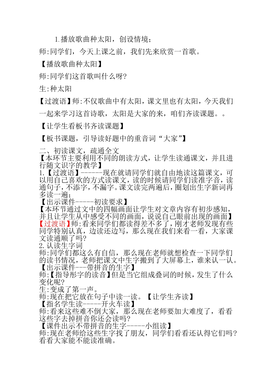 《太阳是大家的》教学设计_第2页