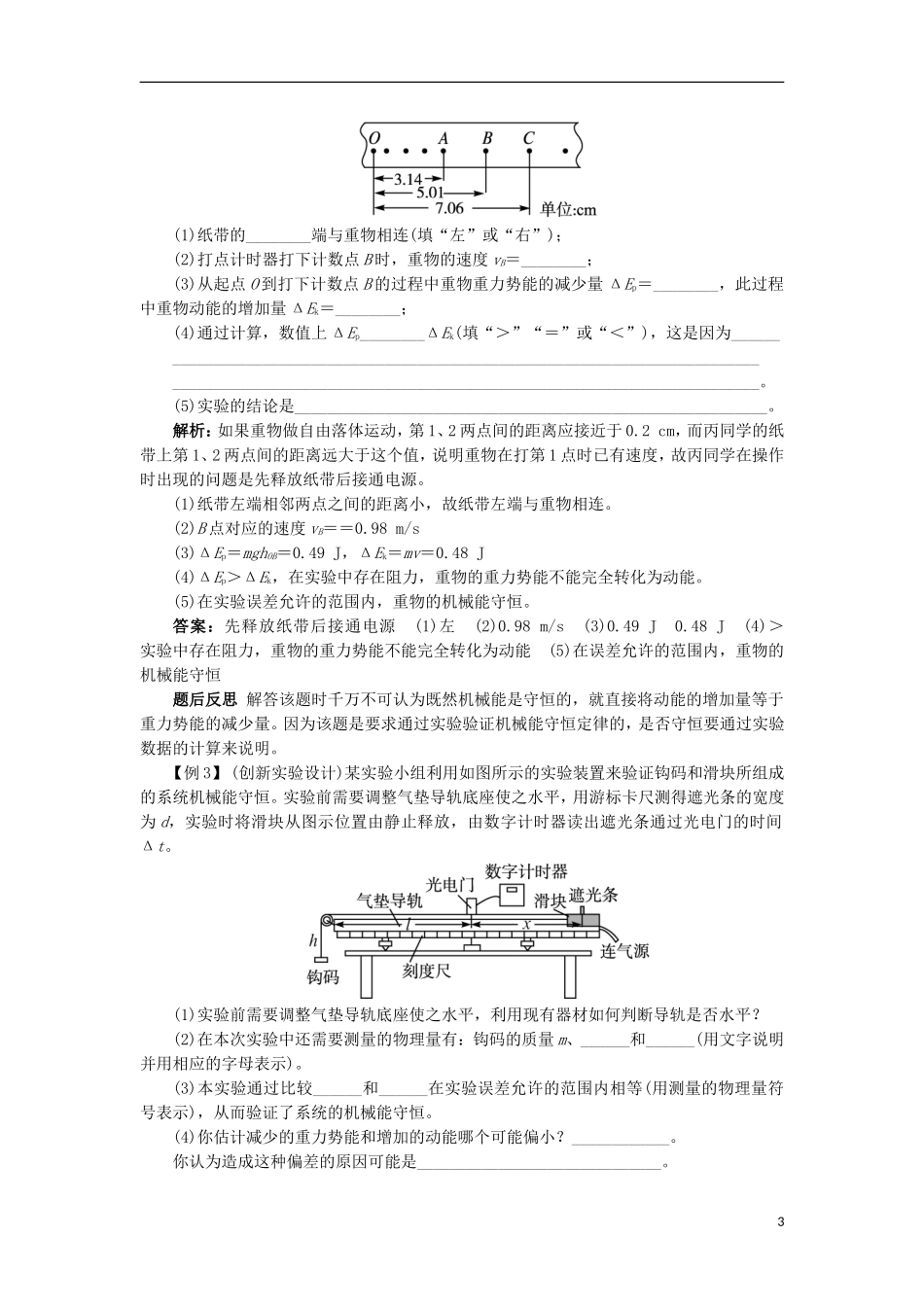 高中物理 第七章 机械能守恒定律 第九节 实验：验证机械能守恒定律课堂探究学案 新人教版必修2-新人教版高一必修2物理学案_第3页