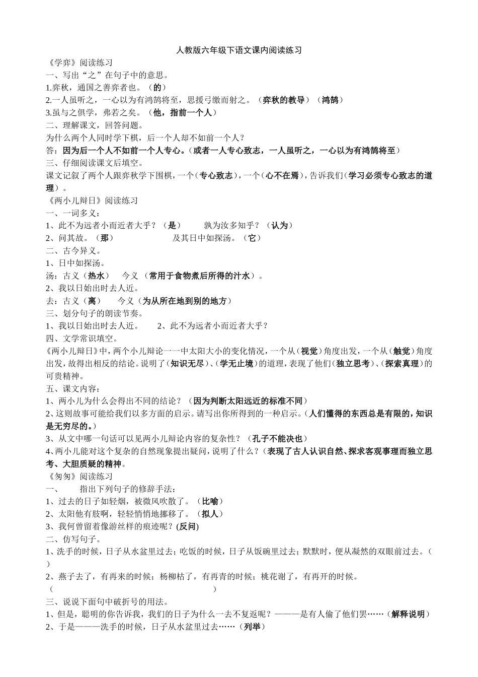 《太阳是大家的》语文教学设计_第1页