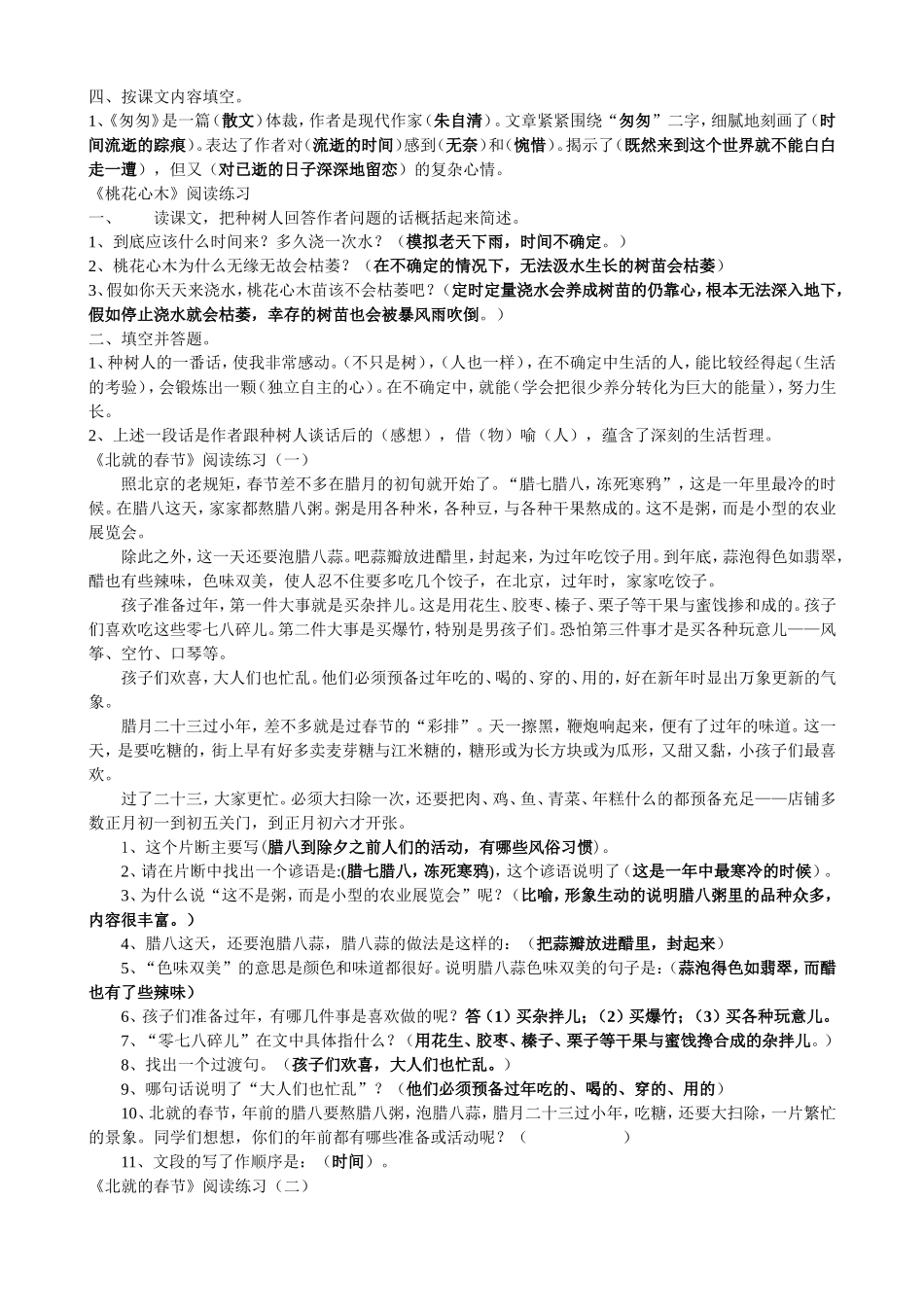 《太阳是大家的》语文教学设计_第2页