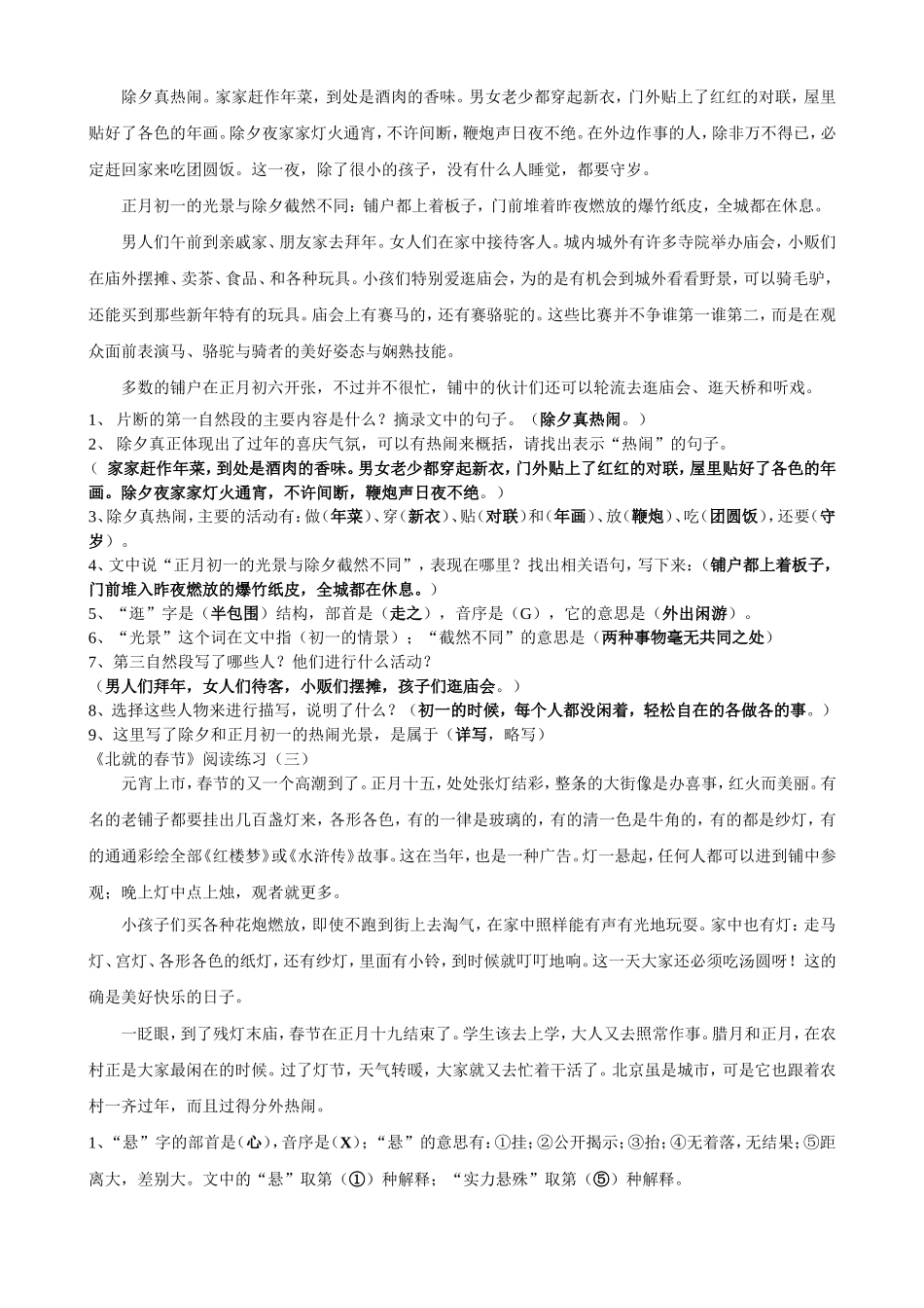 《太阳是大家的》语文教学设计_第3页
