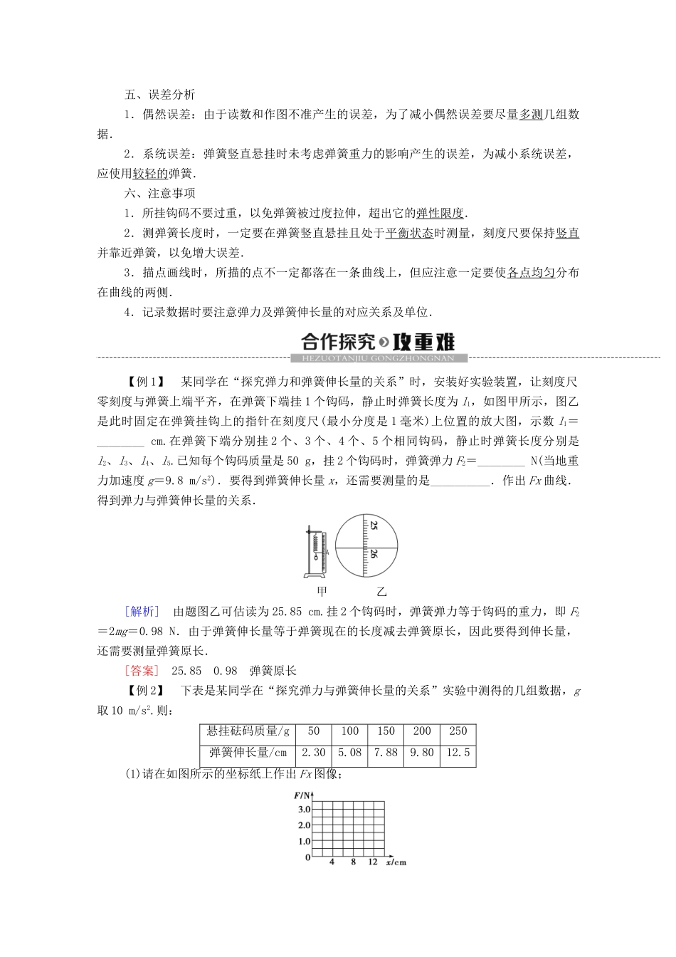 高中物理 第三章 相互作用 实验：探究弹簧伸长量与弹簧弹力的关系学案 新人教版必修1-新人教版高中必修1物理学案_第2页