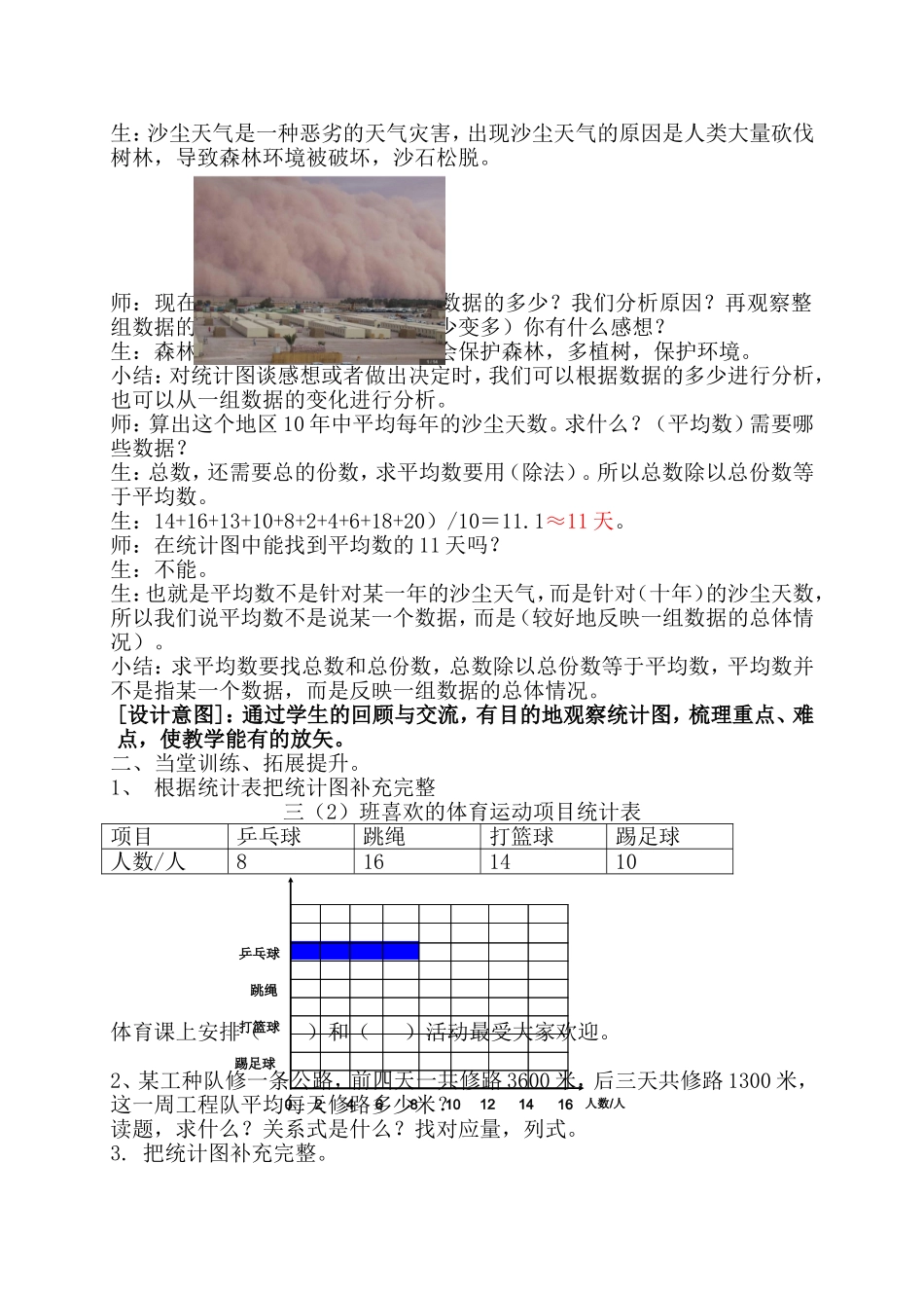 《统计》复习课教学实录_第2页