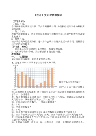 《统计》复习课教学实录