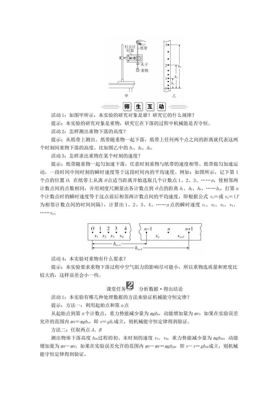 高中物理 第七章 机械能守恒定律 第九节 实验：验证机械能守恒定律学案 新人教版必修2-新人教版高中必修2物理学案_第2页