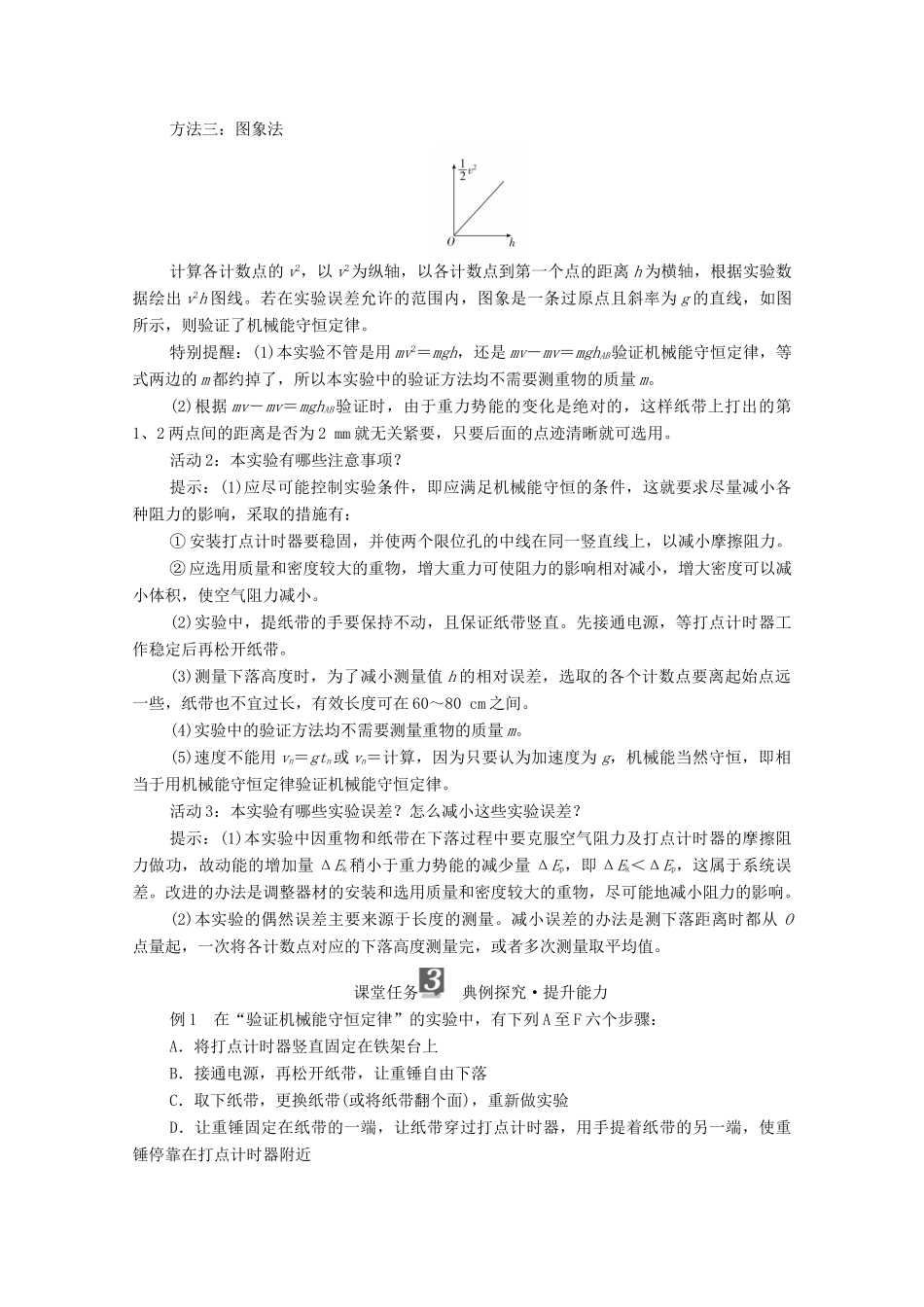高中物理 第七章 机械能守恒定律 第九节 实验：验证机械能守恒定律学案 新人教版必修2-新人教版高中必修2物理学案_第3页