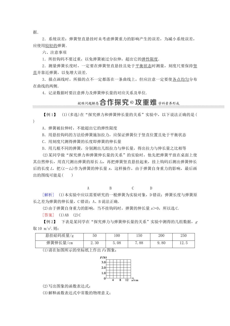 高中物理 第三章 相互作用 实验：探究弹力和弹簧伸长量的关系学案 新人教版必修1-新人教版高中必修1物理学案_第2页