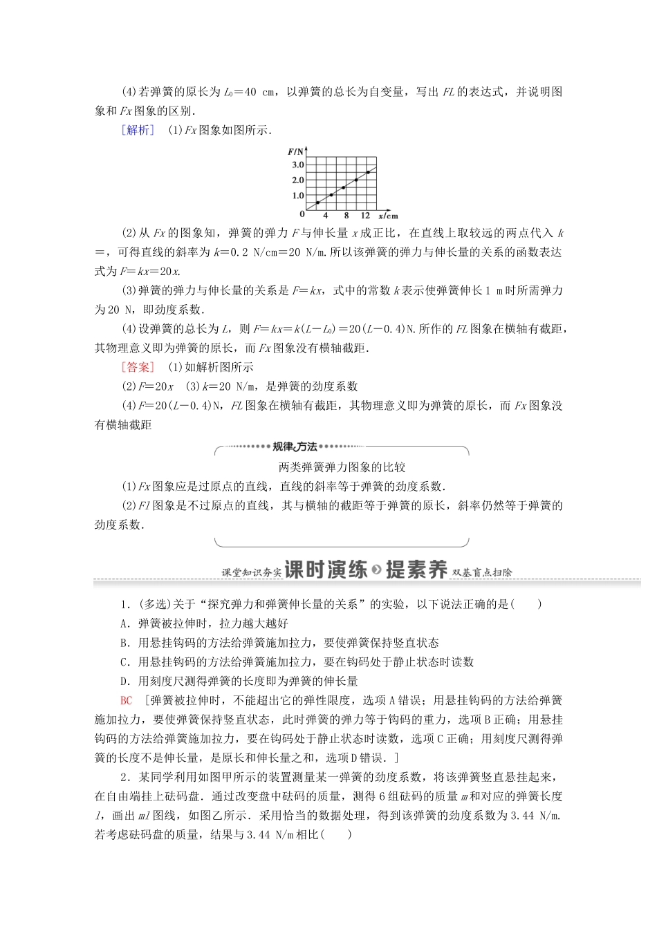 高中物理 第三章 相互作用 实验：探究弹力和弹簧伸长量的关系学案 新人教版必修1-新人教版高中必修1物理学案_第3页