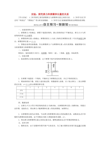 高中物理 第三章 相互作用 实验：探究弹力和弹簧伸长量的关系学案 新人教版必修1-新人教版高中必修1物理学案
