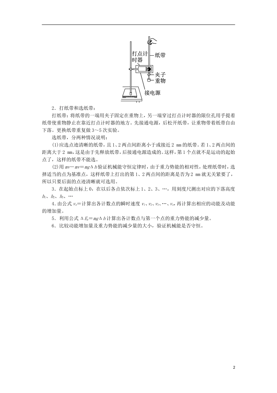 高中物理 第七章 机械能守恒定律 第九节 实验：验证机械能守恒定律预习导航学案 新人教版必修2-新人教版高一必修2物理学案_第2页