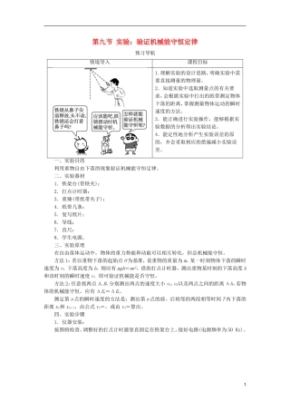 高中物理 第七章 机械能守恒定律 第九节 实验：验证机械能守恒定律预习导航学案 新人教版必修2-新人教版高一必修2物理学案