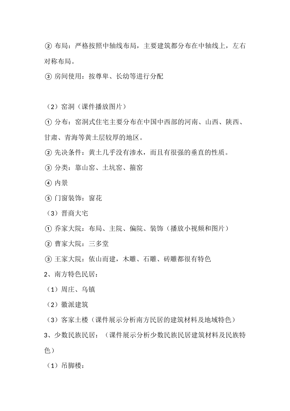 《中国民居》教案_第3页