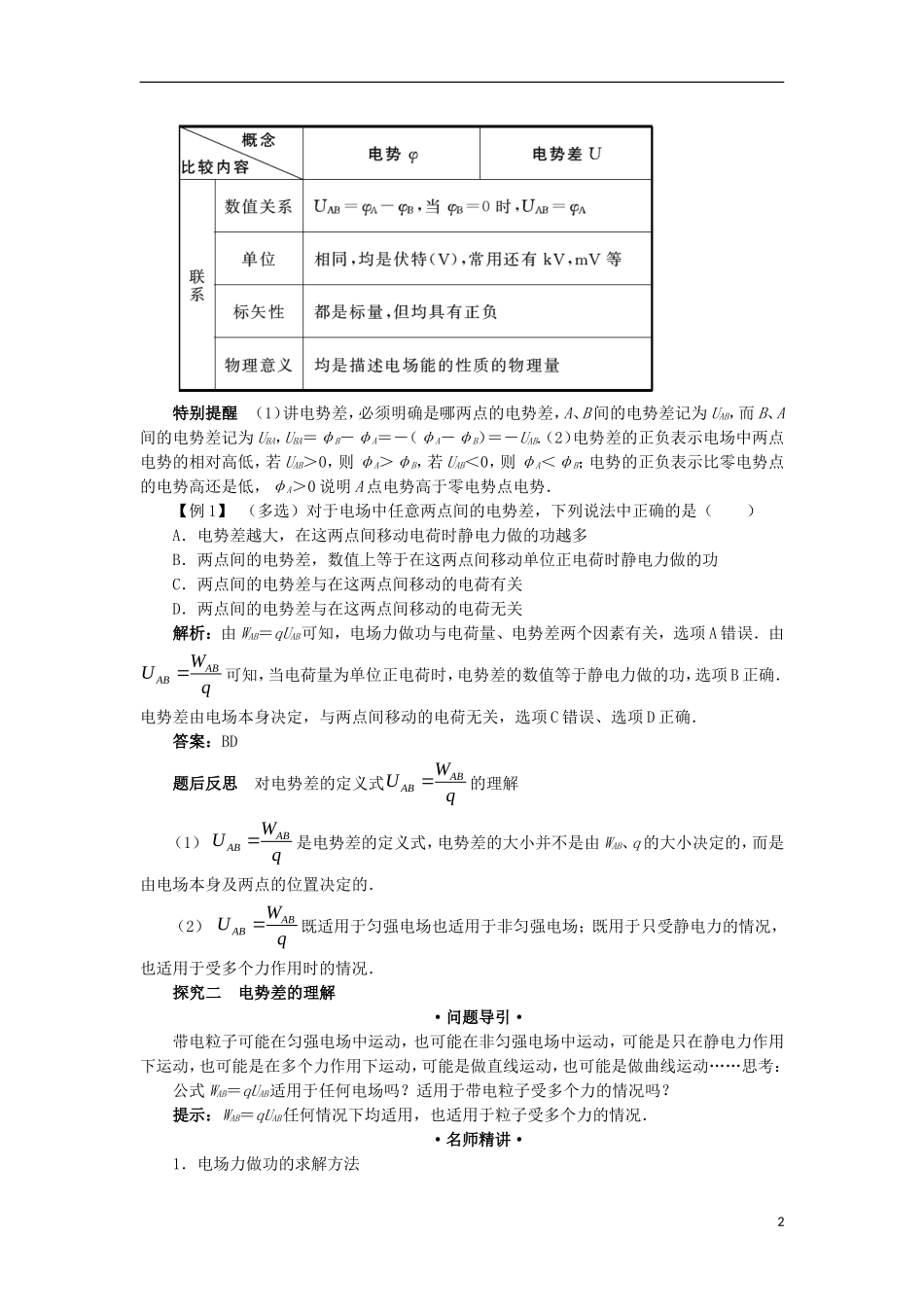 高中物理 第一章 静电场 第五节 电势差课堂探究学案 新人教版选修3-1-新人教版高二选修3-1物理学案_第2页