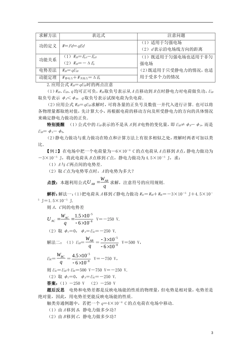 高中物理 第一章 静电场 第五节 电势差课堂探究学案 新人教版选修3-1-新人教版高二选修3-1物理学案_第3页