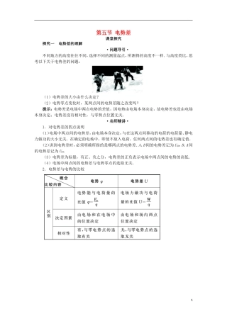 高中物理 第一章 静电场 第五节 电势差课堂探究学案 新人教版选修3-1-新人教版高二选修3-1物理学案