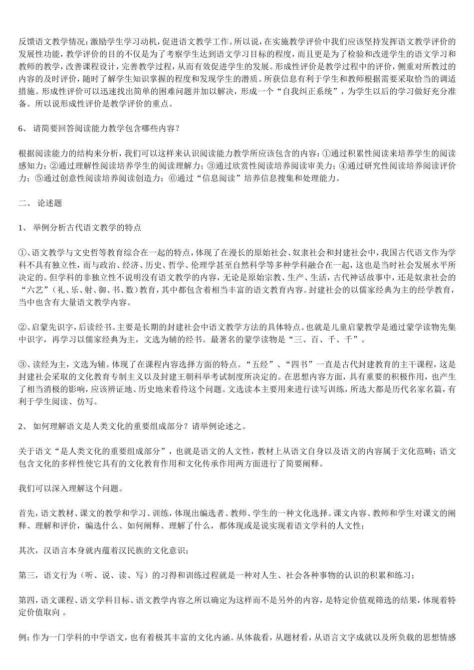 《中学语文教学研究》作业1参考答案_第2页