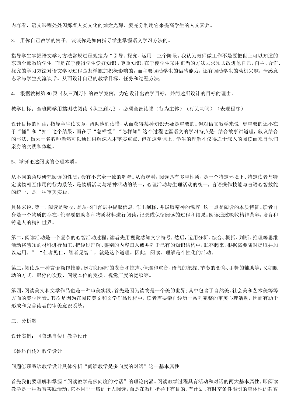 《中学语文教学研究》作业1参考答案_第3页