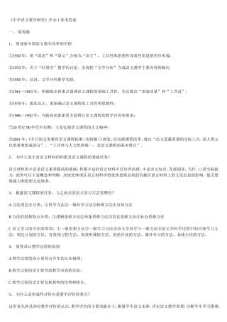 《中学语文教学研究》作业1参考答案