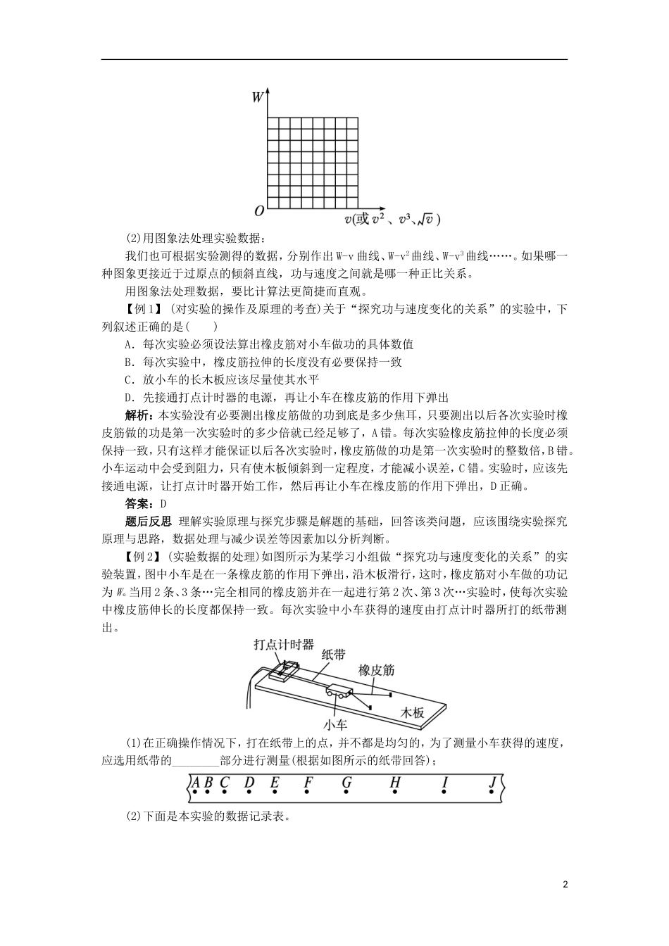 高中物理 第七章 机械能守恒定律 第六节 实验：探究功与速度变化的关系课堂探究学案 新人教版必修2-新人教版高一必修2物理学案_第2页