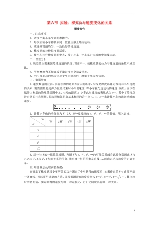 高中物理 第七章 机械能守恒定律 第六节 实验：探究功与速度变化的关系课堂探究学案 新人教版必修2-新人教版高一必修2物理学案