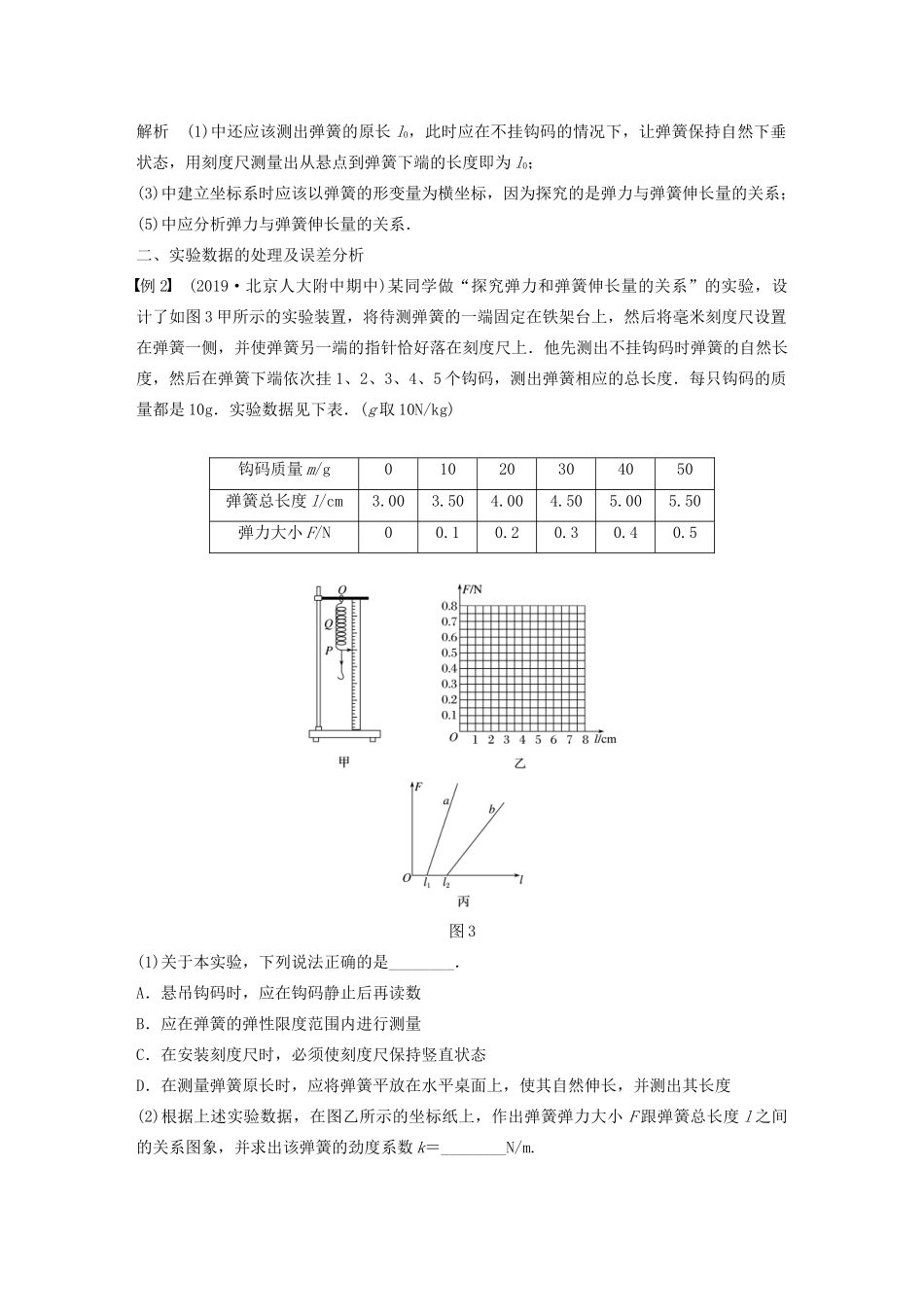 高中物理 第三章 相互作用 实验：探究弹力与弹簧伸长量的关系学案 新人教版必修1-新人教版高中必修1物理学案_第3页