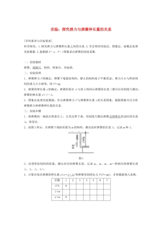 高中物理 第三章 相互作用 实验：探究弹力与弹簧伸长量的关系学案 新人教版必修1-新人教版高中必修1物理学案