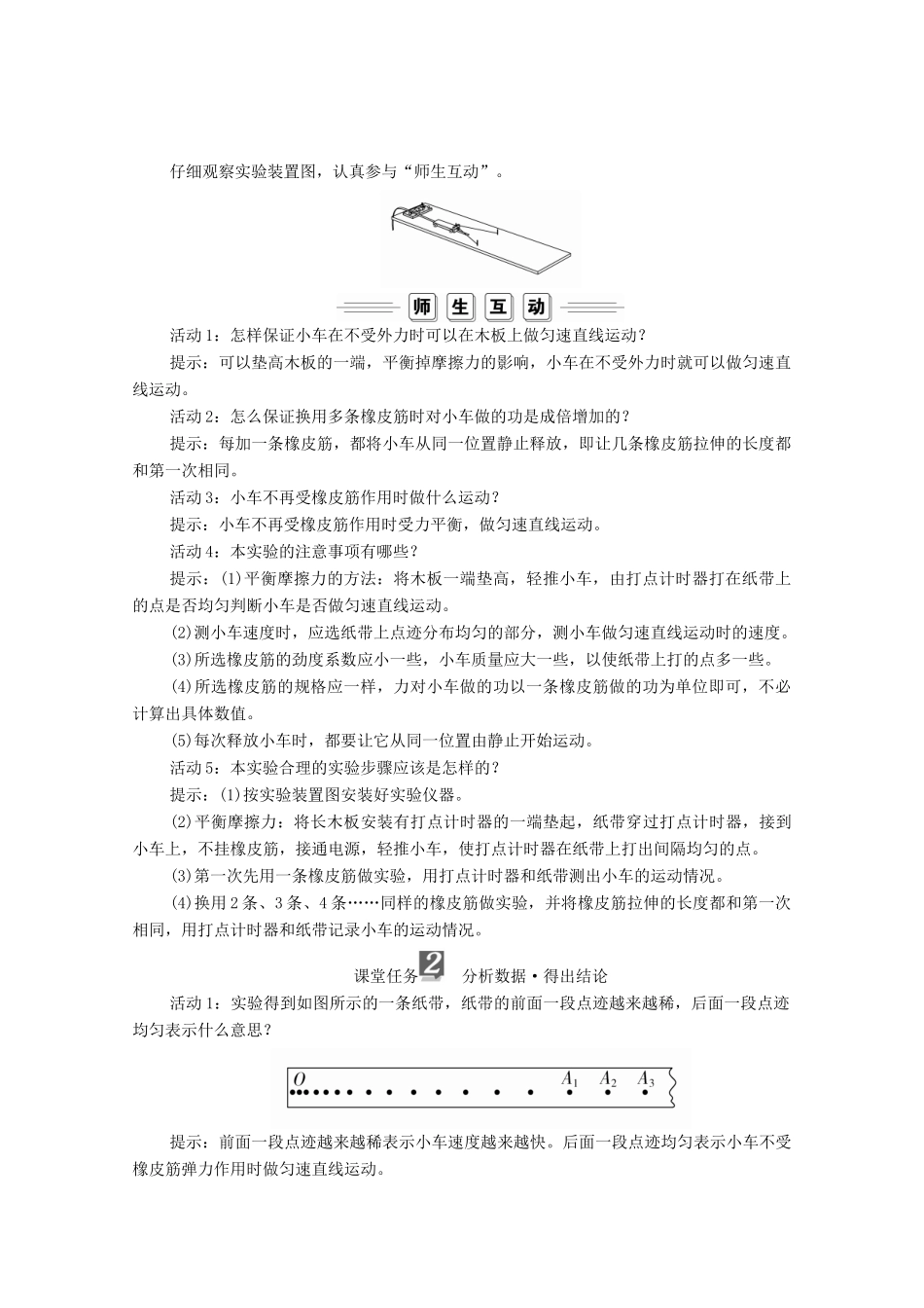 高中物理 第七章 机械能守恒定律 第六节 实验：探究功与速度变化的关系学案 新人教版必修2-新人教版高中必修2物理学案_第2页