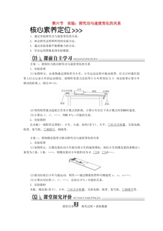 高中物理 第七章 机械能守恒定律 第六节 实验：探究功与速度变化的关系学案 新人教版必修2-新人教版高中必修2物理学案