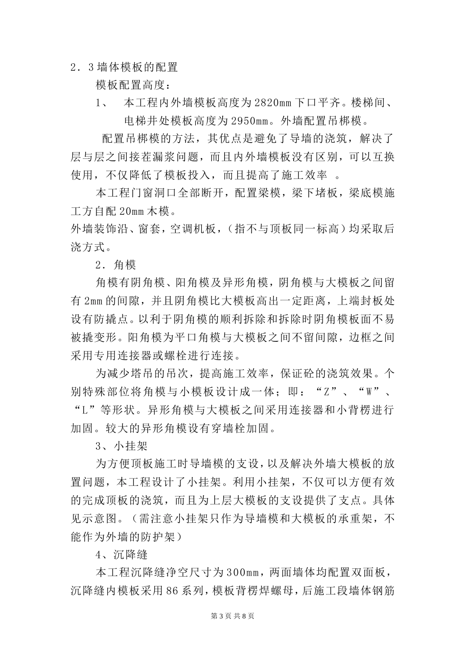 6号地12号楼大模板施工方案_第3页