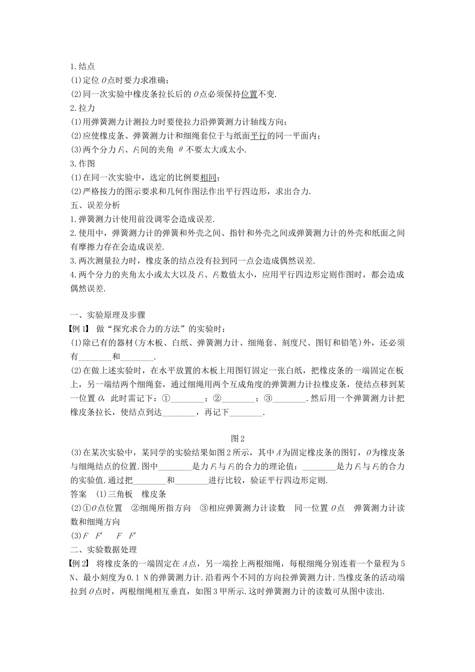 高中物理 第三章 相互作用 实验：探究求合力的方法学案 新人教版必修1-新人教版高一必修1物理学案_第2页