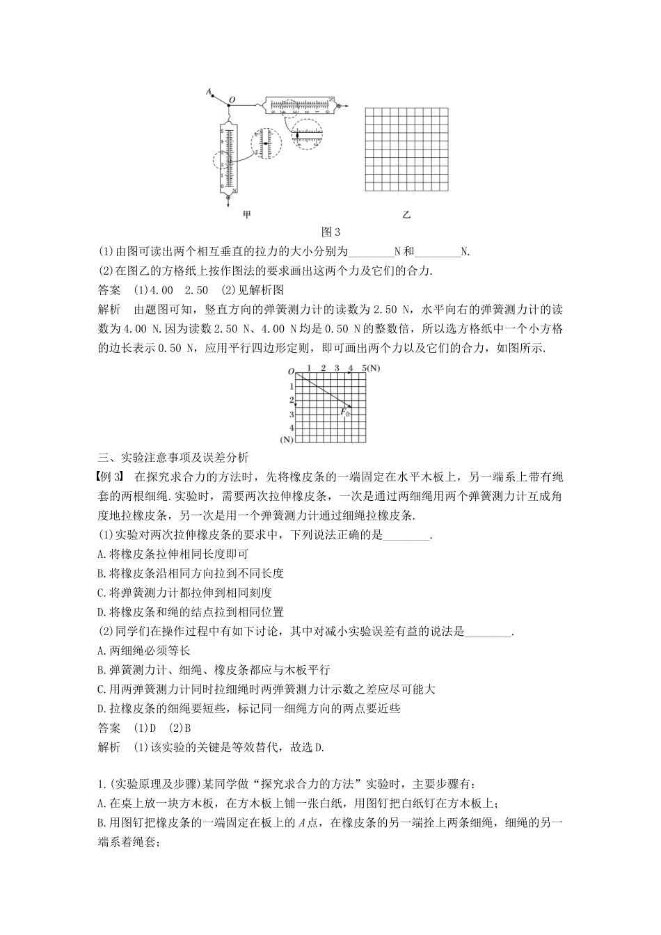 高中物理 第三章 相互作用 实验：探究求合力的方法学案 新人教版必修1-新人教版高一必修1物理学案_第3页