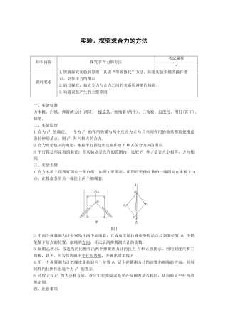 高中物理 第三章 相互作用 实验：探究求合力的方法学案 新人教版必修1-新人教版高一必修1物理学案