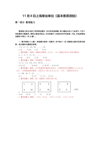 11月8日上海事业单位《基本素质测验》