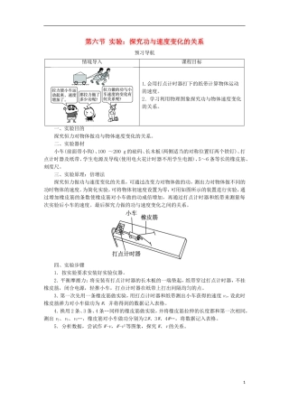高中物理 第七章 机械能守恒定律 第六节 实验：探究功与速度变化的关系预习导航学案 新人教版必修2-新人教版高一必修2物理学案