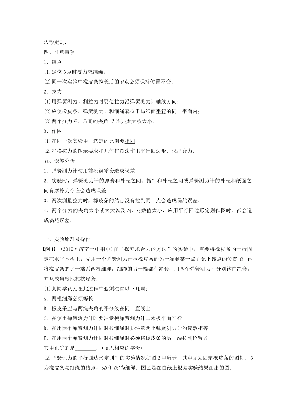 高中物理 第三章 相互作用 实验：探究求合力的方法学案 新人教版必修1-新人教版高中必修1物理学案_第2页