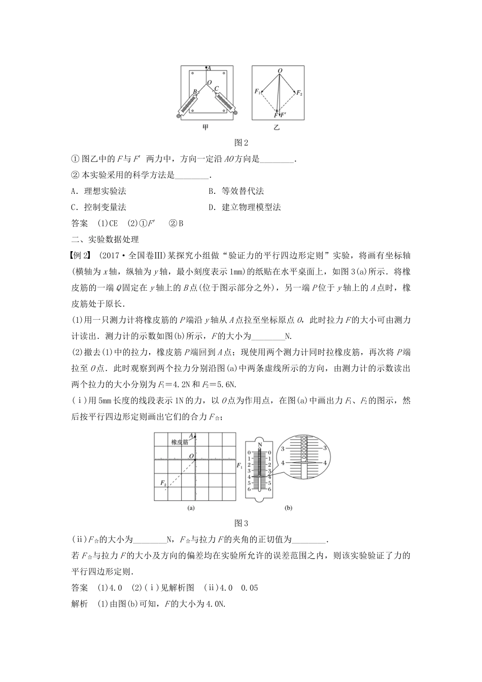 高中物理 第三章 相互作用 实验：探究求合力的方法学案 新人教版必修1-新人教版高中必修1物理学案_第3页