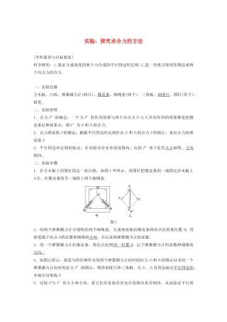 高中物理 第三章 相互作用 实验：探究求合力的方法学案 新人教版必修1-新人教版高中必修1物理学案
